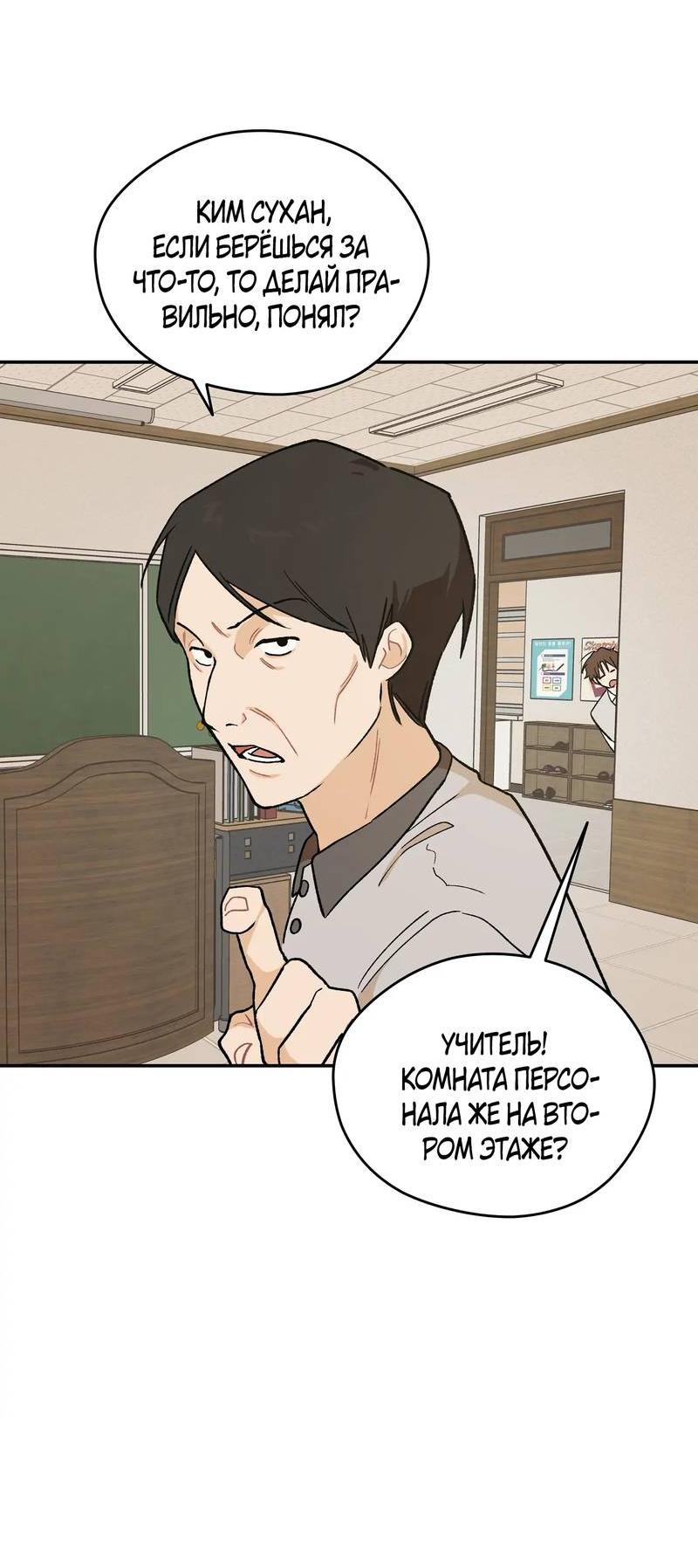 Манга Вперёд, юность! - Глава 7 Страница 21