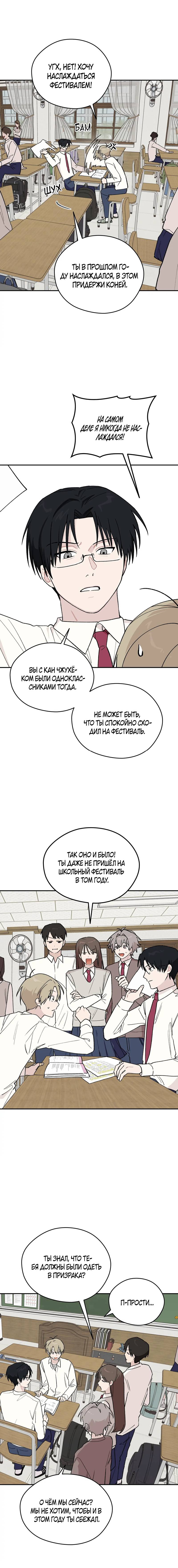Манга Вперёд, юность! - Глава 7 Страница 4