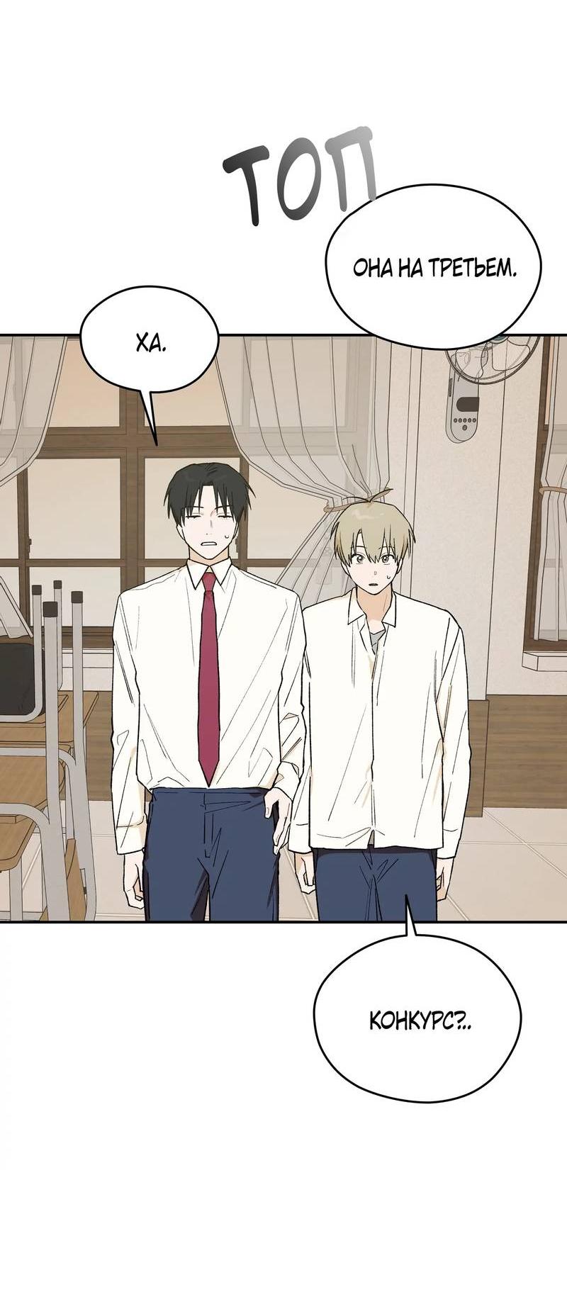 Манга Вперёд, юность! - Глава 7 Страница 22