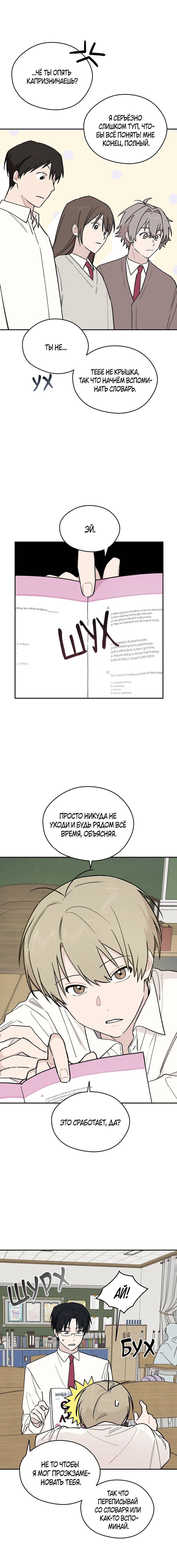 Манга Вперёд, юность! - Глава 7 Страница 6