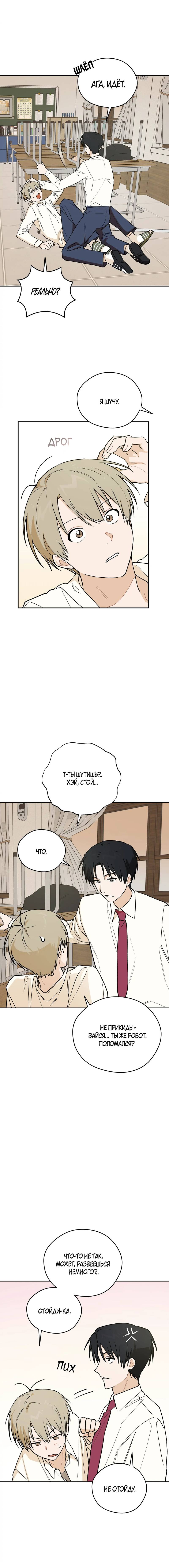 Манга Вперёд, юность! - Глава 7 Страница 11