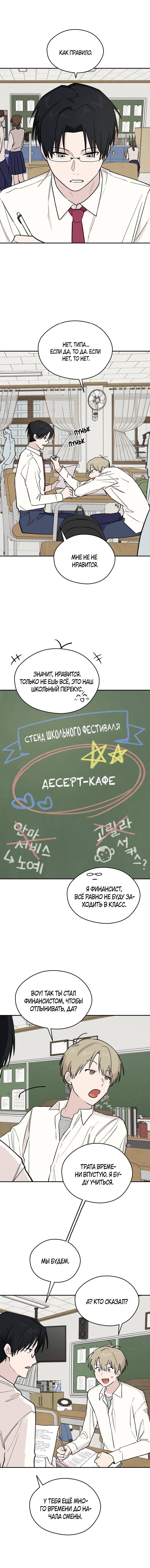 Манга Вперёд, юность! - Глава 7 Страница 3