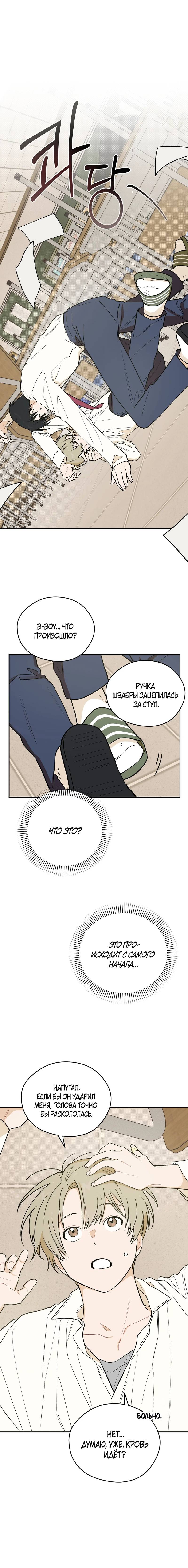 Манга Вперёд, юность! - Глава 7 Страница 10