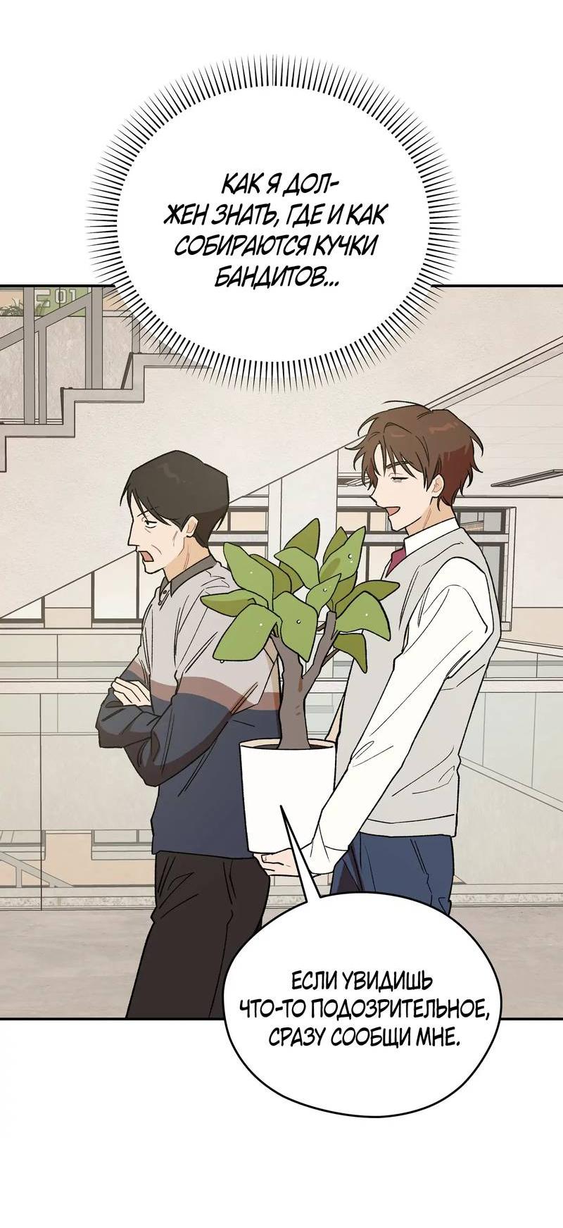 Манга Вперёд, юность! - Глава 7 Страница 15