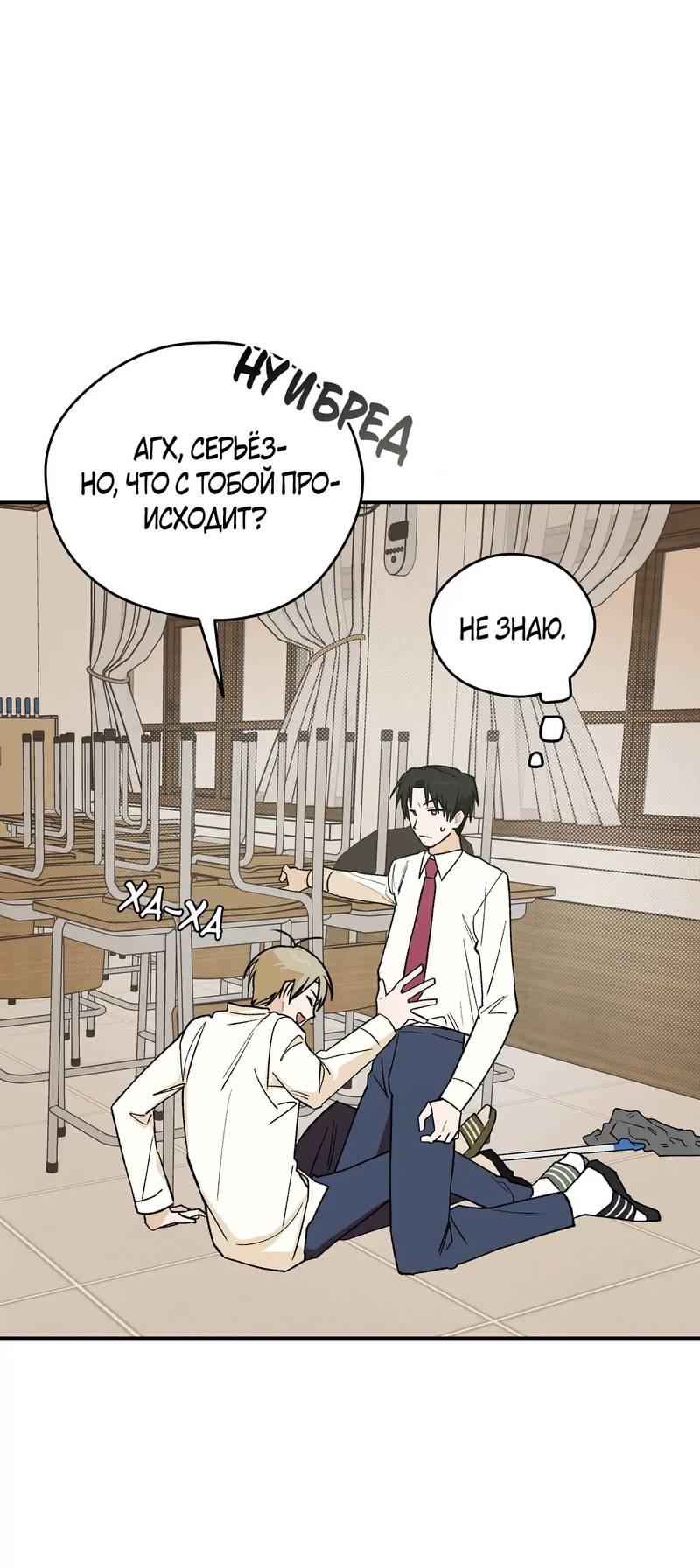 Манга Вперёд, юность! - Глава 7 Страница 12