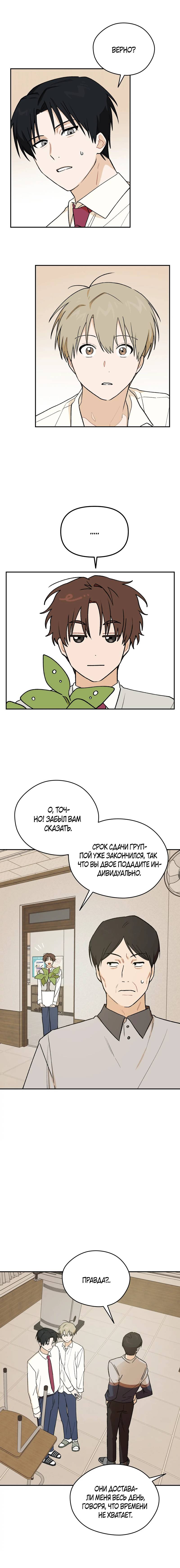 Манга Вперёд, юность! - Глава 7 Страница 19