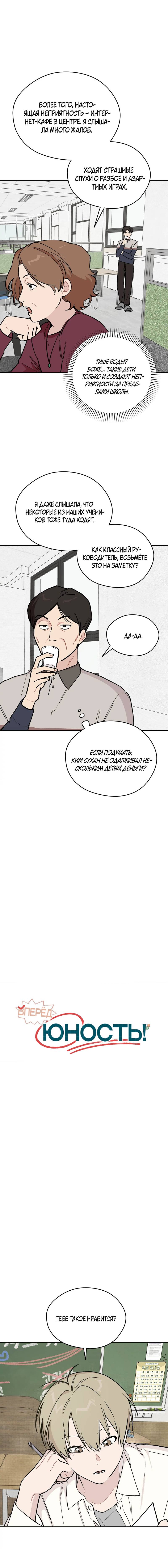 Манга Вперёд, юность! - Глава 7 Страница 2