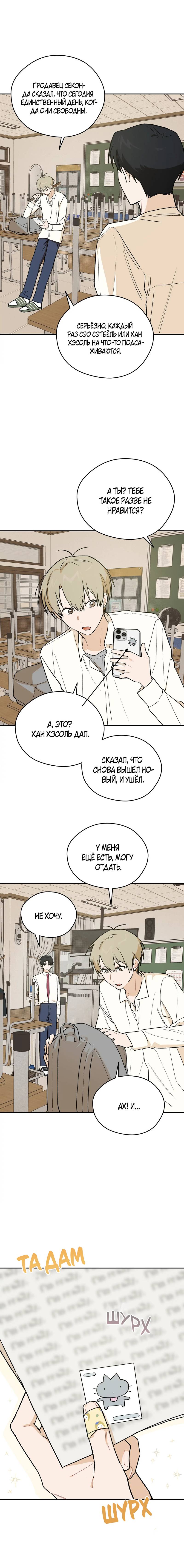 Манга Вперёд, юность! - Глава 7 Страница 8