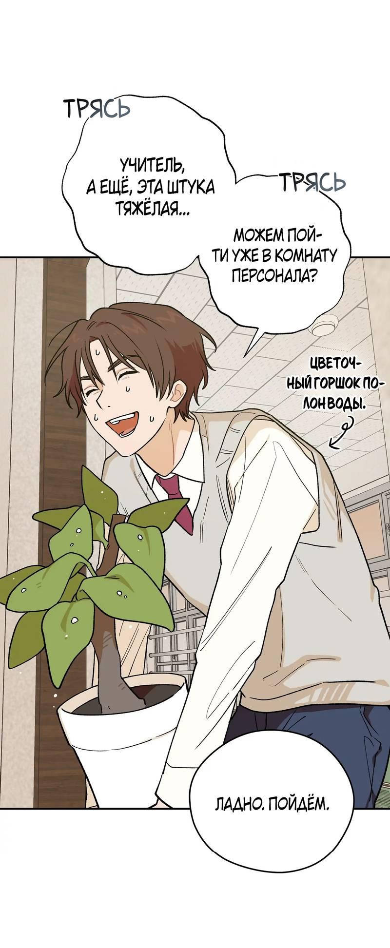 Манга Вперёд, юность! - Глава 7 Страница 20