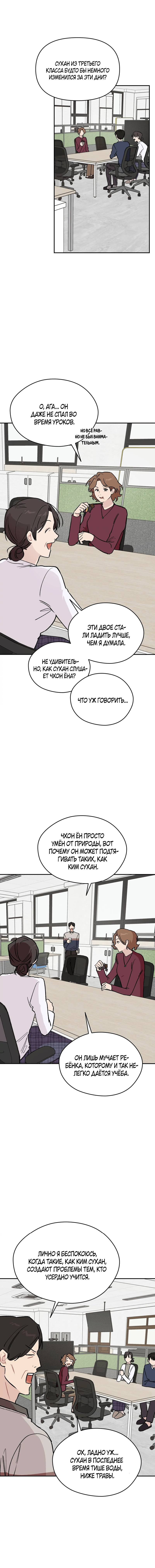 Манга Вперёд, юность! - Глава 7 Страница 1