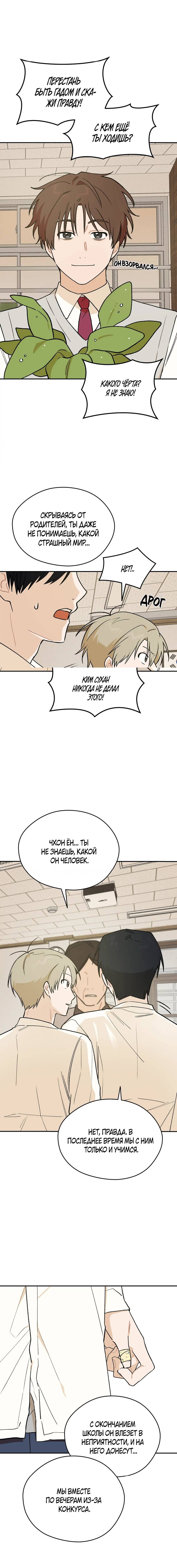 Манга Вперёд, юность! - Глава 7 Страница 18