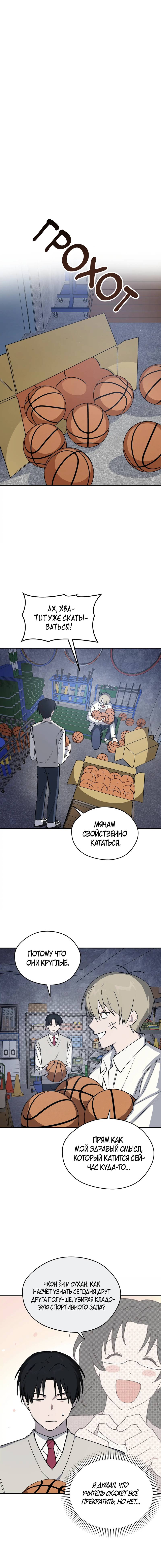 Манга Вперёд, юность! - Глава 6 Страница 3