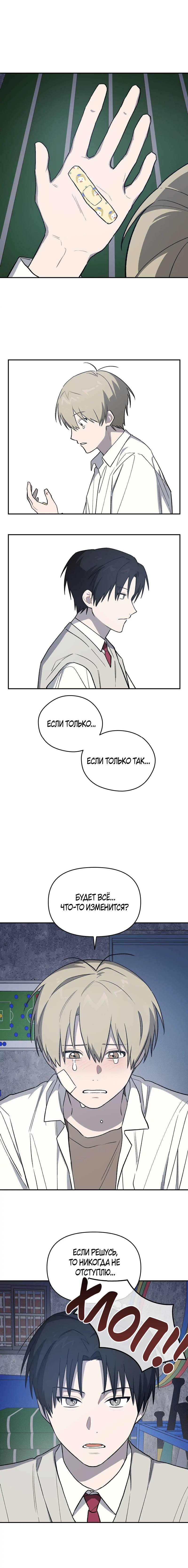 Манга Вперёд, юность! - Глава 6 Страница 16