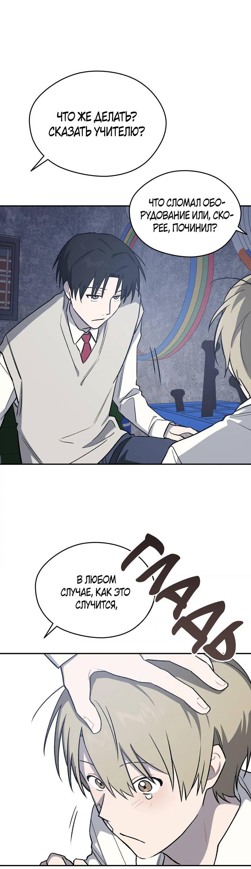 Манга Вперёд, юность! - Глава 6 Страница 19