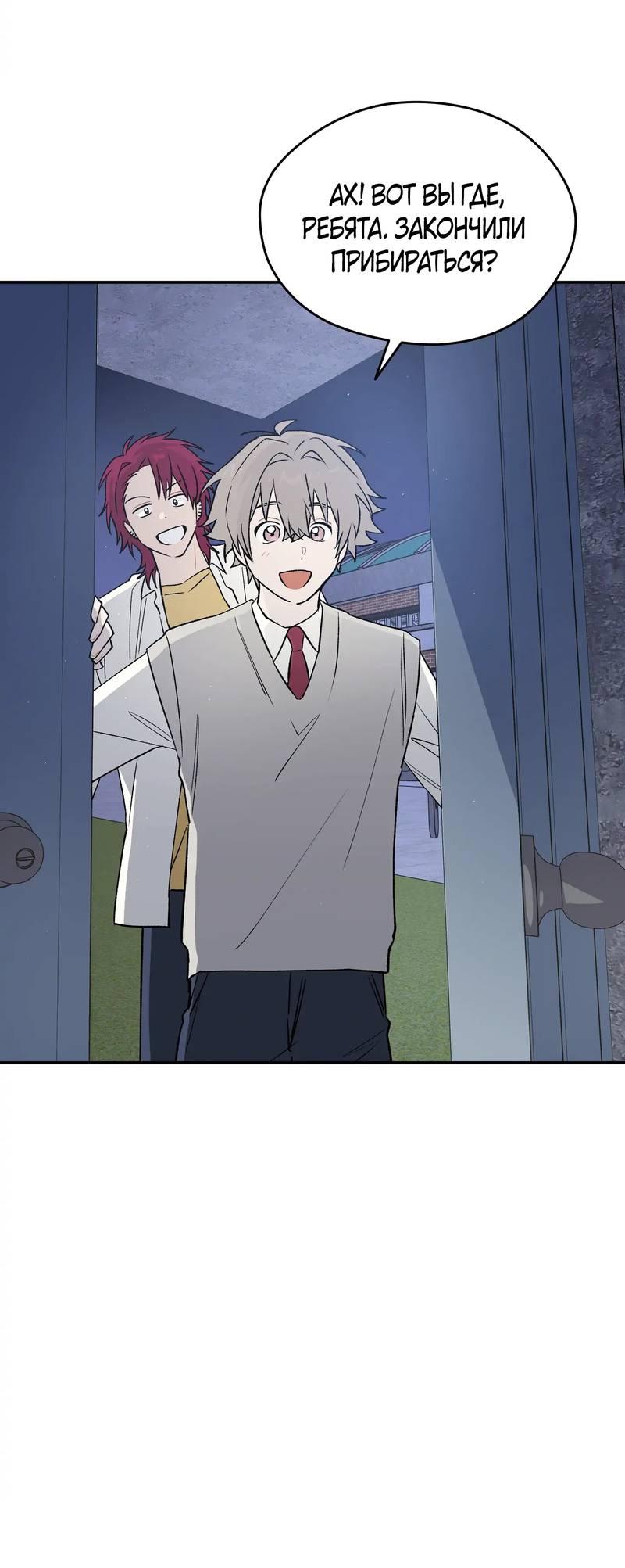 Манга Вперёд, юность! - Глава 6 Страница 17