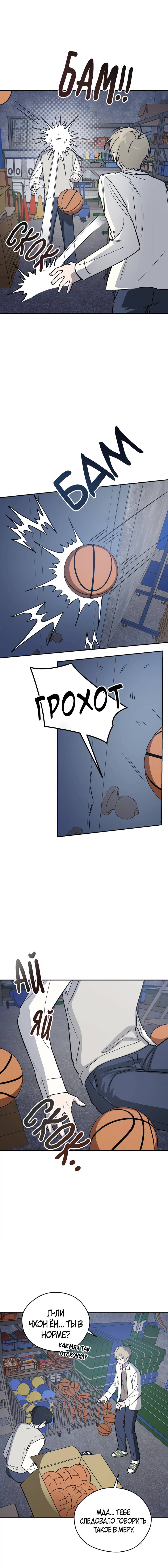 Манга Вперёд, юность! - Глава 6 Страница 5