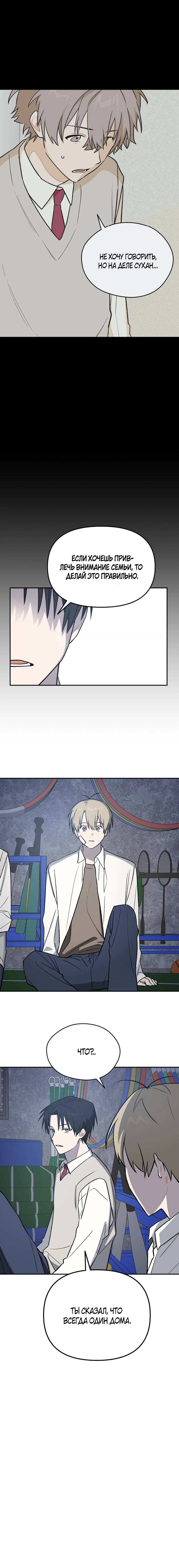 Манга Вперёд, юность! - Глава 6 Страница 11