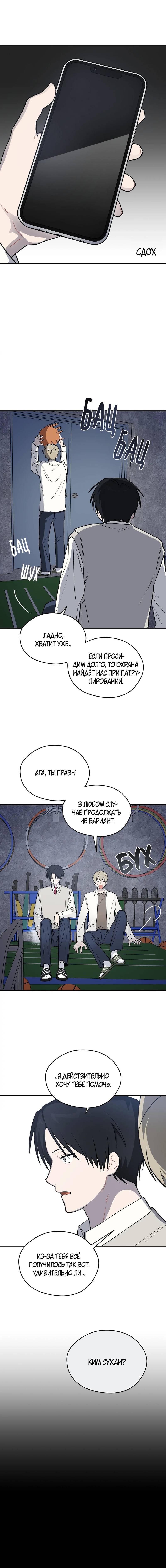 Манга Вперёд, юность! - Глава 6 Страница 9