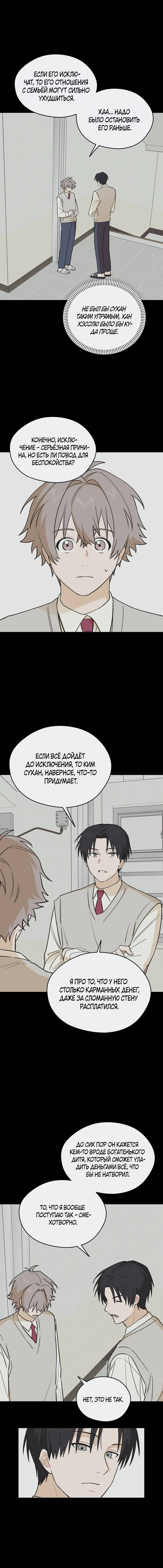 Манга Вперёд, юность! - Глава 6 Страница 10