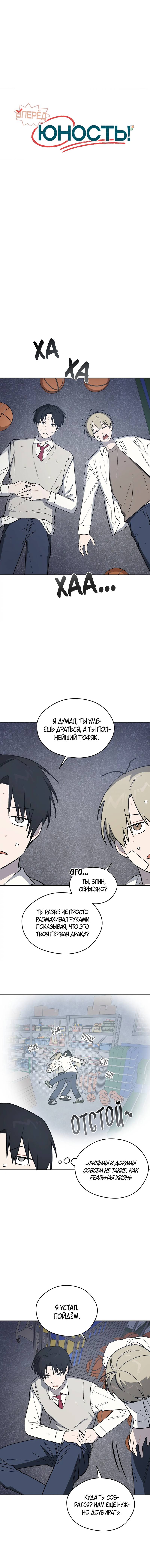 Манга Вперёд, юность! - Глава 6 Страница 7