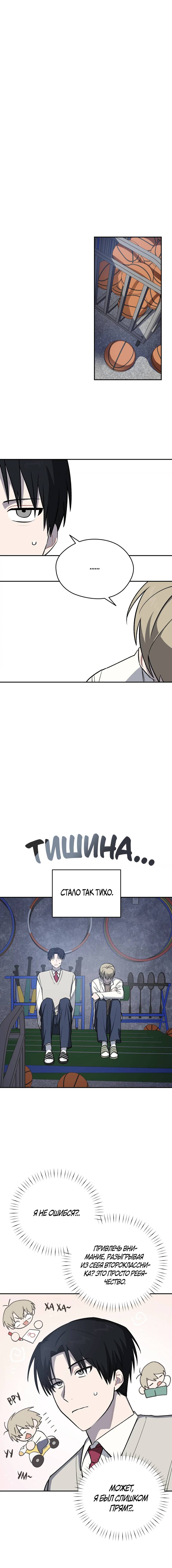 Манга Вперёд, юность! - Глава 6 Страница 12