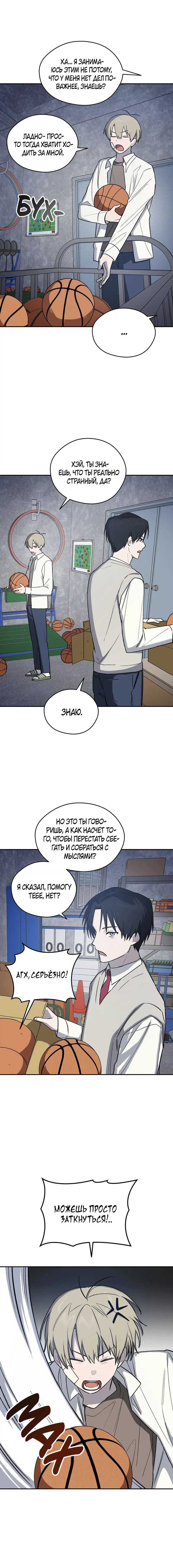 Манга Вперёд, юность! - Глава 6 Страница 4