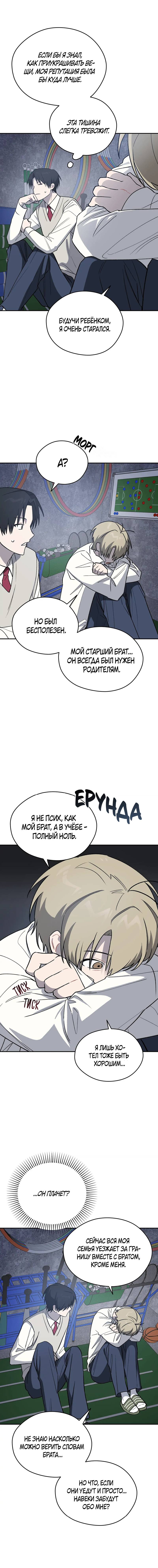 Манга Вперёд, юность! - Глава 6 Страница 13