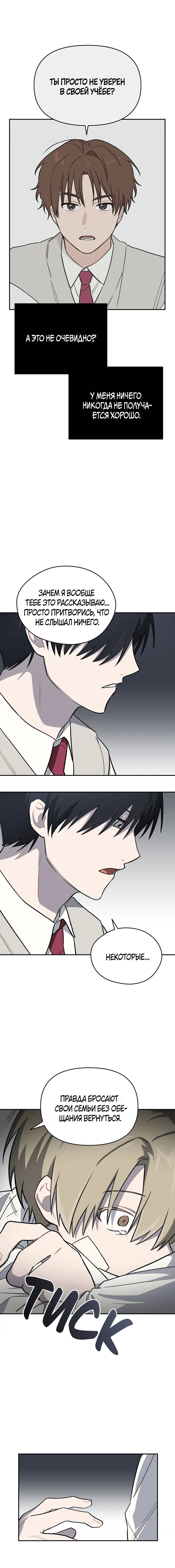 Манга Вперёд, юность! - Глава 6 Страница 14