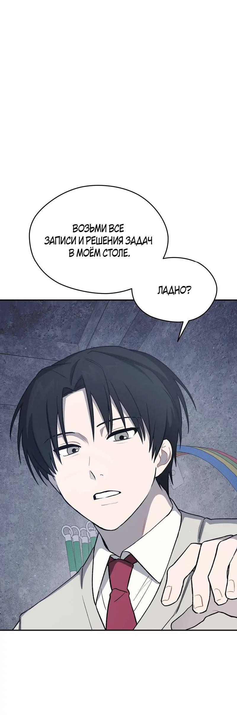 Манга Вперёд, юность! - Глава 6 Страница 20