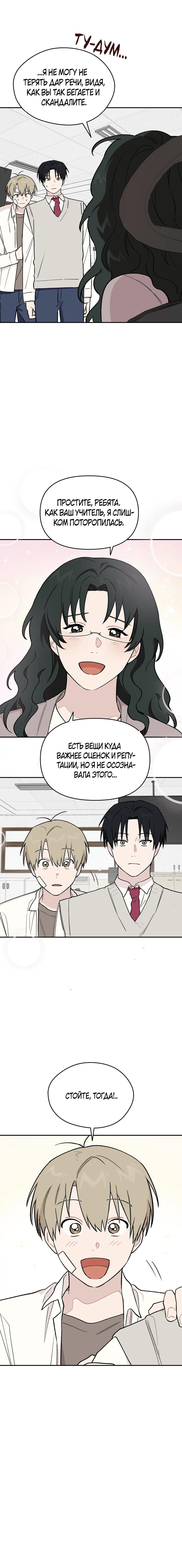 Манга Вперёд, юность! - Глава 6 Страница 2