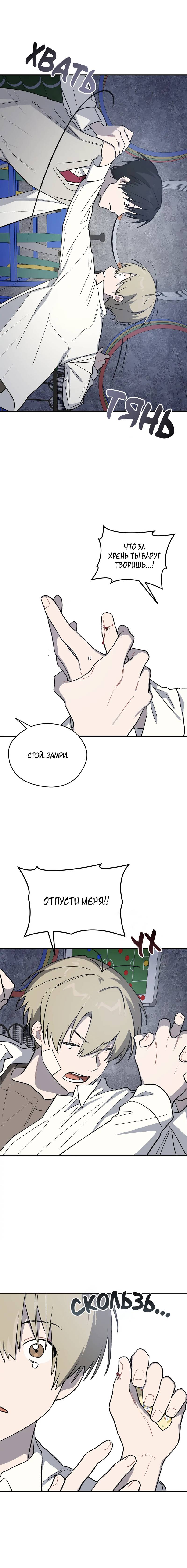 Манга Вперёд, юность! - Глава 6 Страница 15