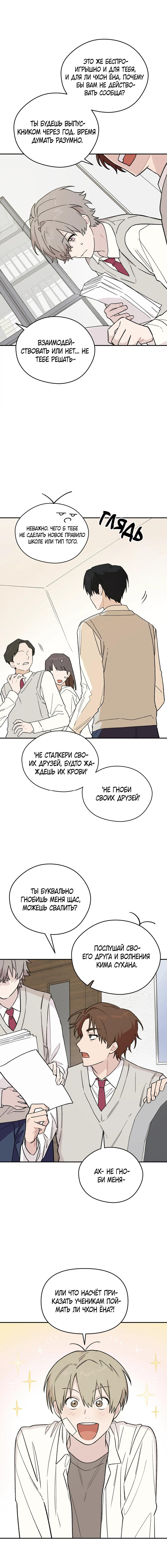 Манга Вперёд, юность! - Глава 5 Страница 15