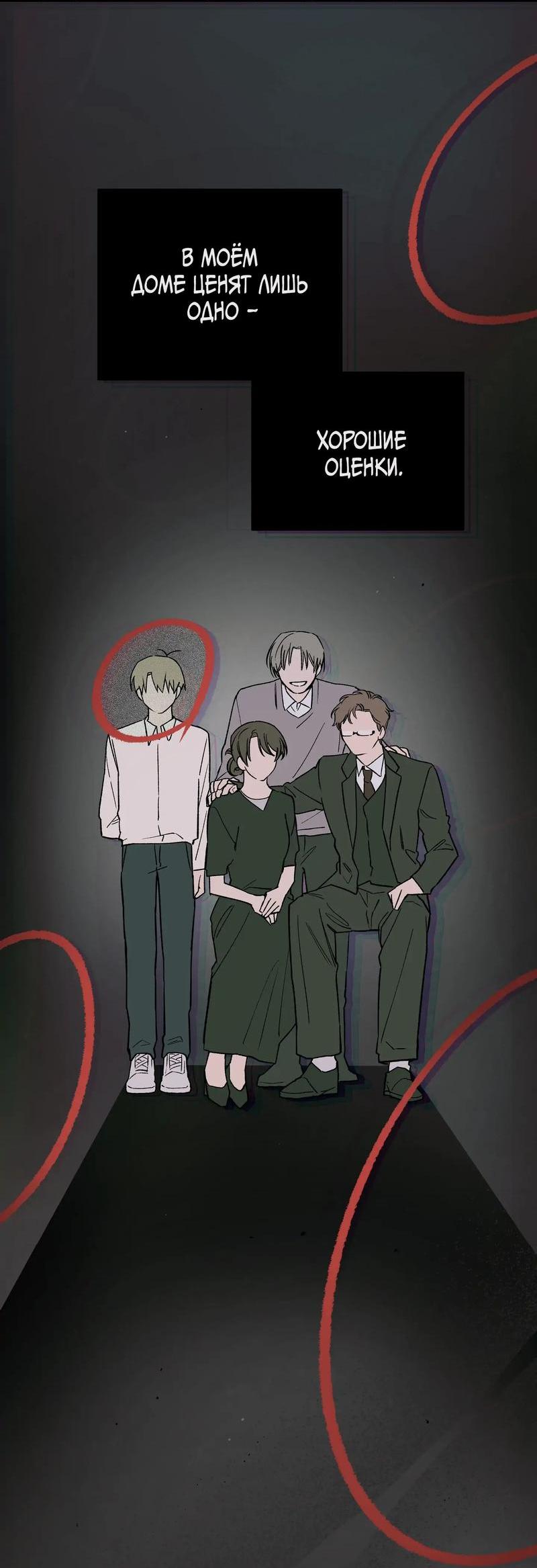 Манга Вперёд, юность! - Глава 5 Страница 4