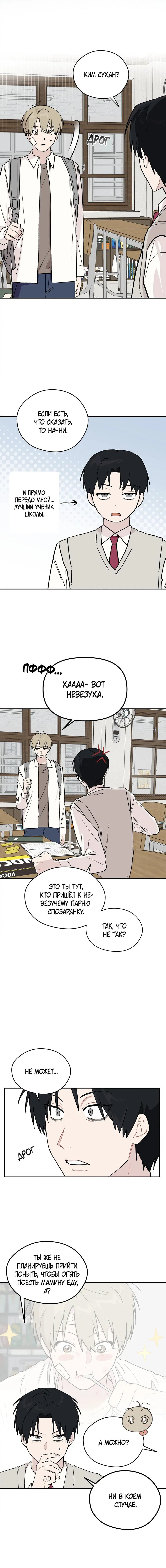 Манга Вперёд, юность! - Глава 5 Страница 7
