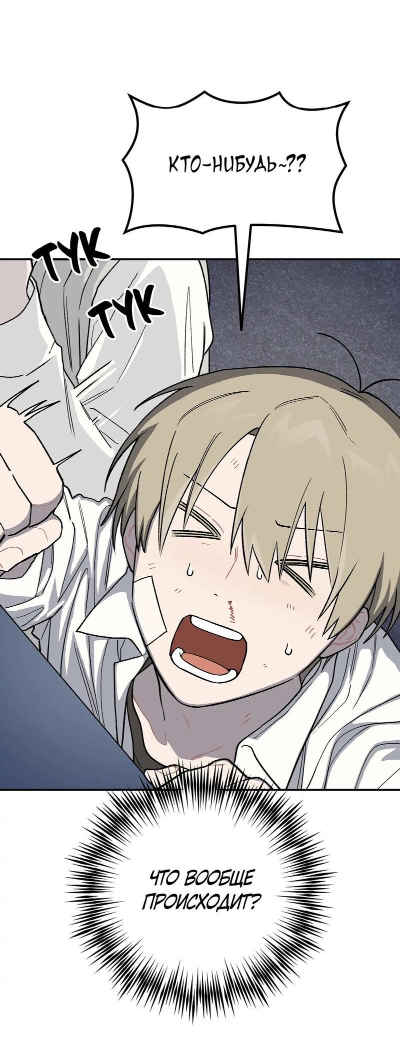 Манга Вперёд, юность! - Глава 5 Страница 26