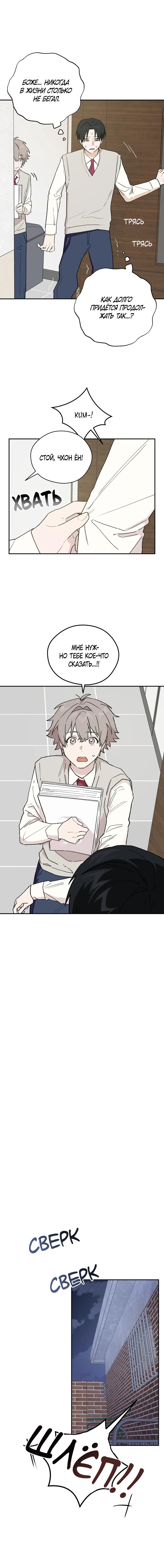 Манга Вперёд, юность! - Глава 5 Страница 20