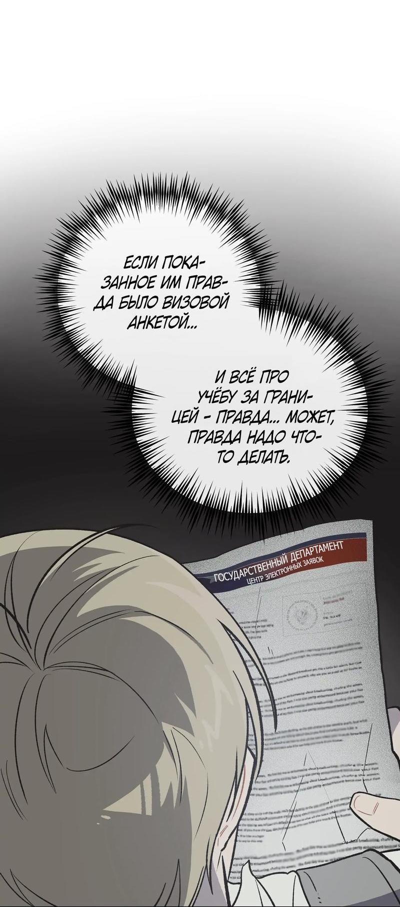 Манга Вперёд, юность! - Глава 5 Страница 3