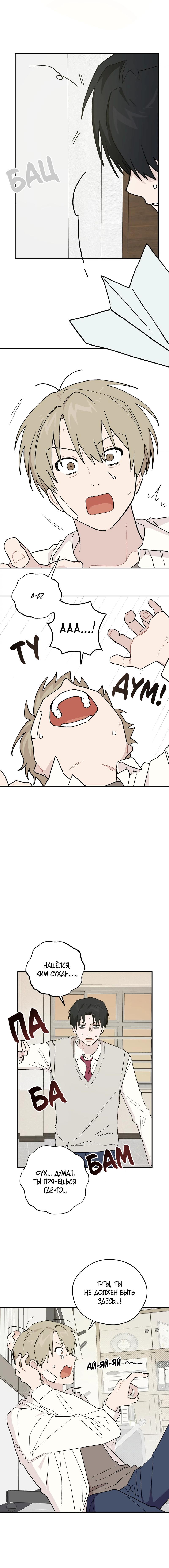 Манга Вперёд, юность! - Глава 5 Страница 18