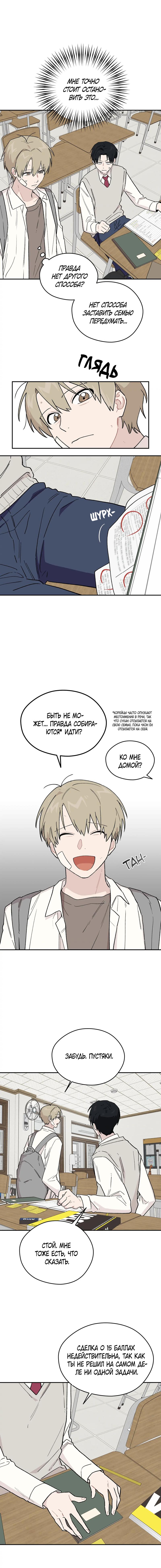 Манга Вперёд, юность! - Глава 5 Страница 9