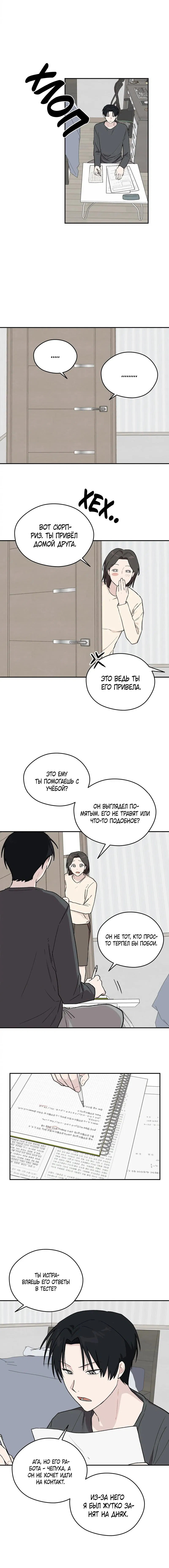 Манга Вперёд, юность! - Глава 4 Страница 6