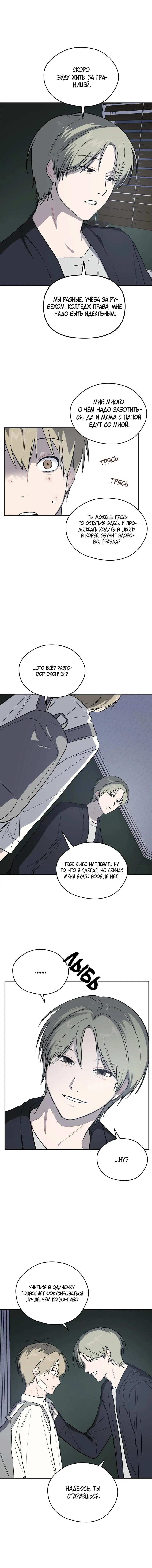 Манга Вперёд, юность! - Глава 4 Страница 12