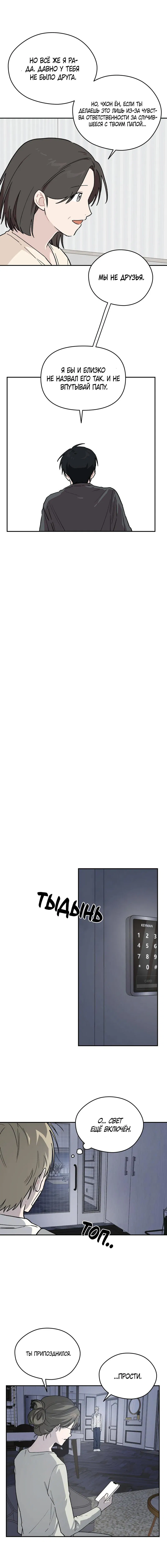 Манга Вперёд, юность! - Глава 4 Страница 7