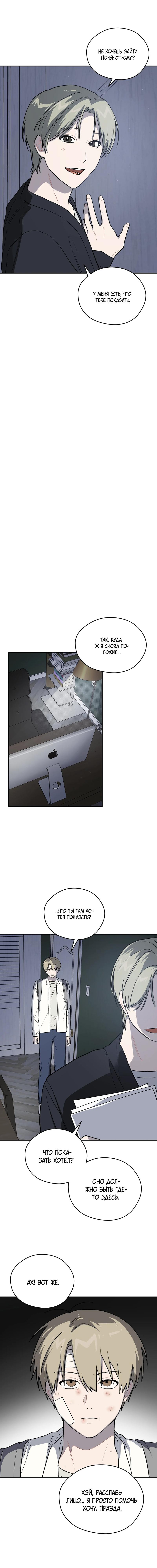 Манга Вперёд, юность! - Глава 4 Страница 9