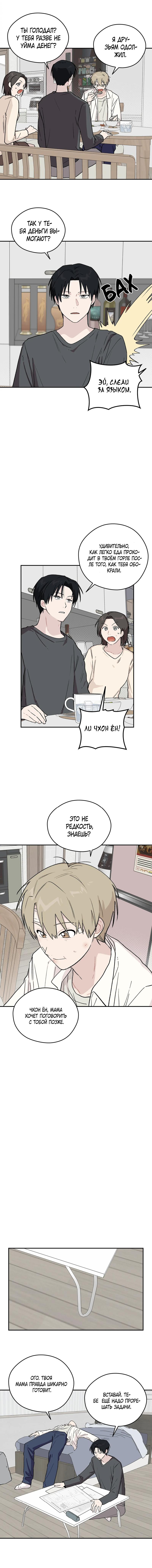 Манга Вперёд, юность! - Глава 4 Страница 3