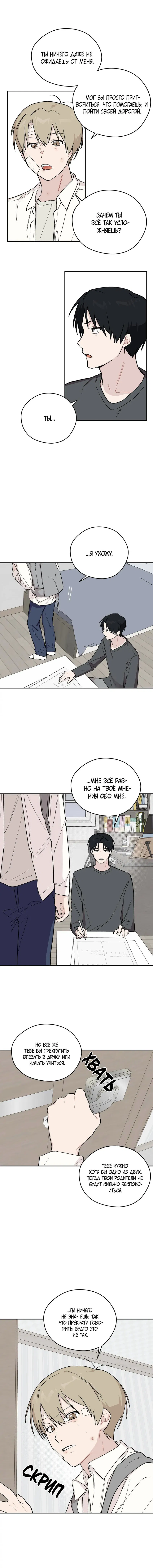 Манга Вперёд, юность! - Глава 4 Страница 5