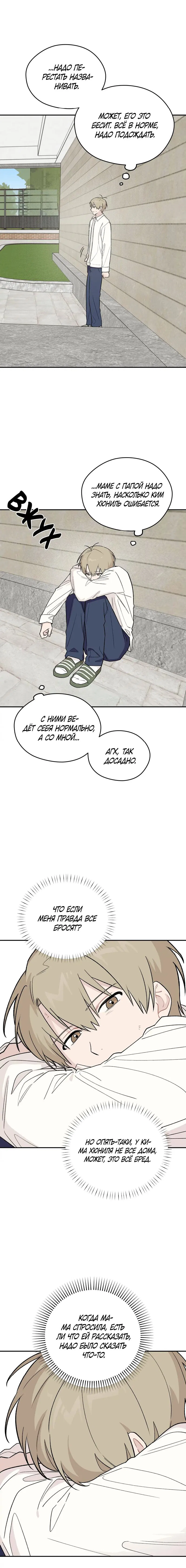 Манга Вперёд, юность! - Глава 4 Страница 15