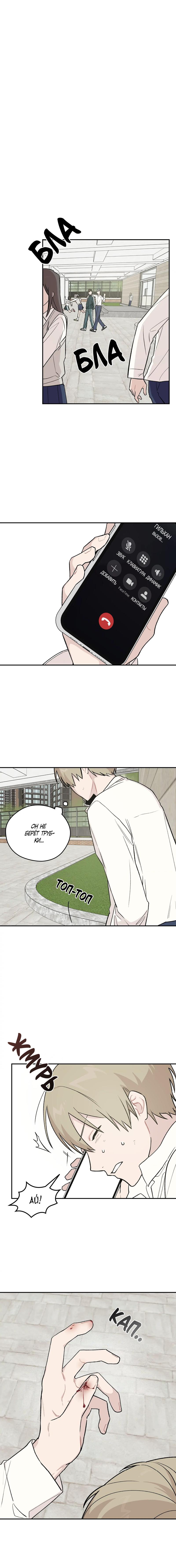 Манга Вперёд, юность! - Глава 4 Страница 14