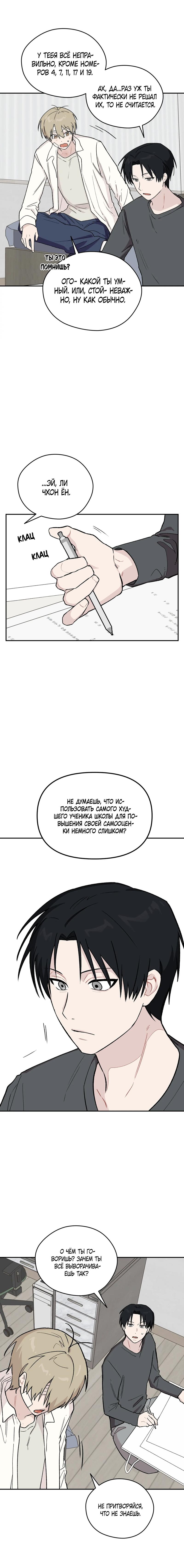 Манга Вперёд, юность! - Глава 4 Страница 4