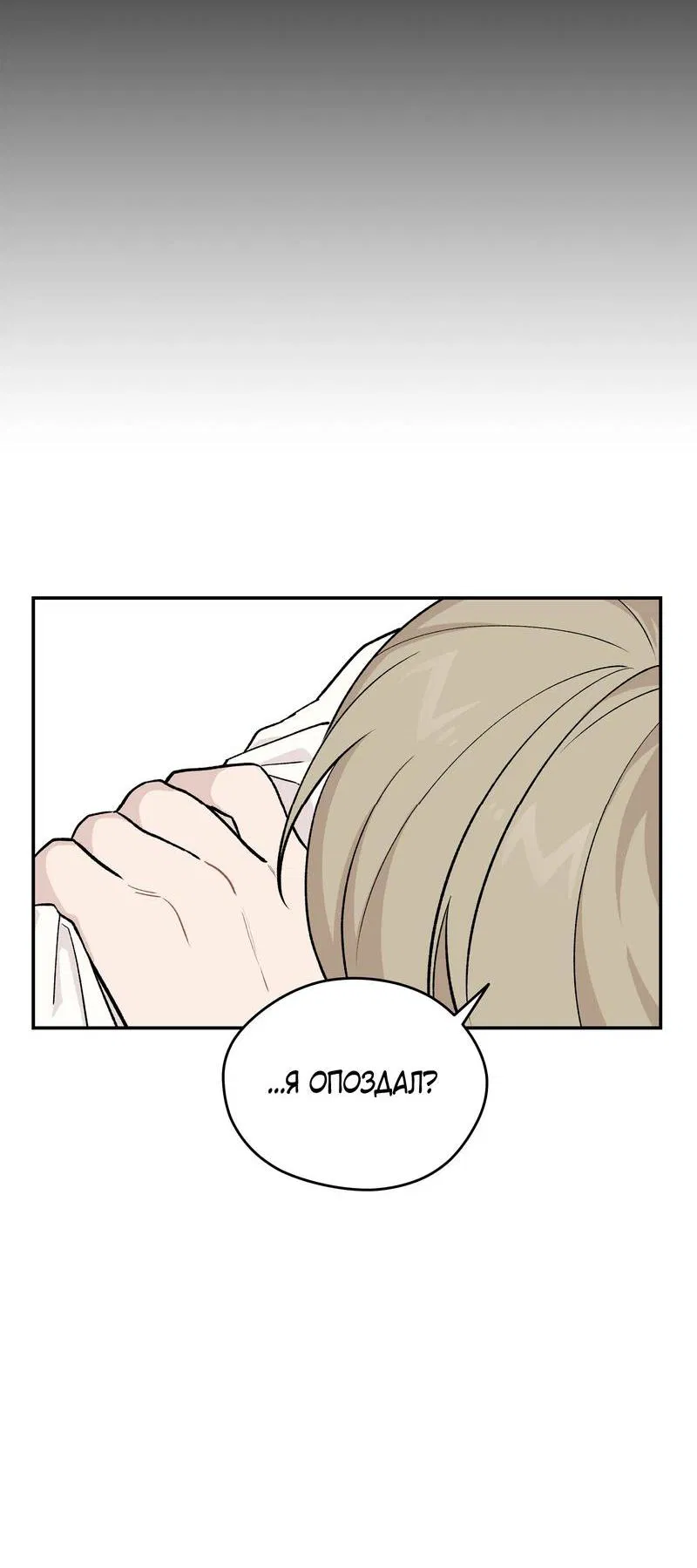 Манга Вперёд, юность! - Глава 4 Страница 18