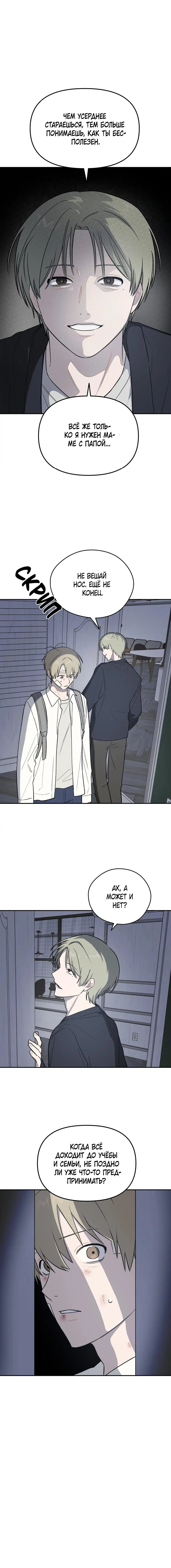 Манга Вперёд, юность! - Глава 4 Страница 13